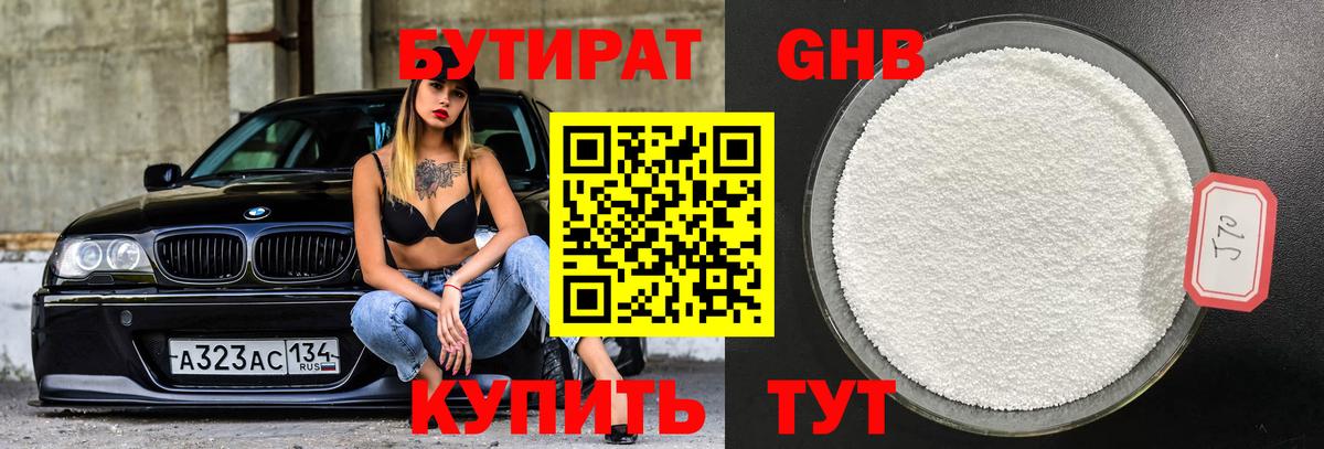 БУТИРАТ 1.4BDO  Вход с VPN  БУТИРАТ  Ишимбай 