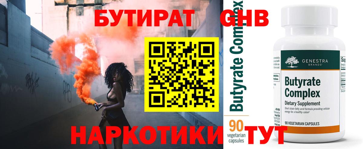Бутират бутандиол Ишимбай