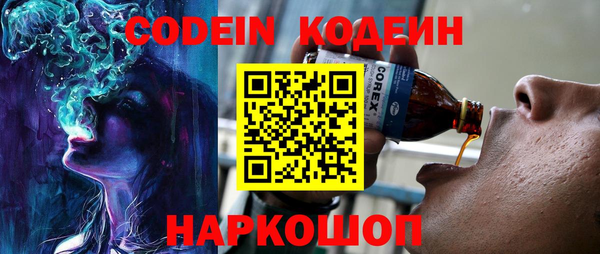 Кодеин напиток Lean (лин)  Вход с VPN  Ишимбай  Codein Purple Drank 