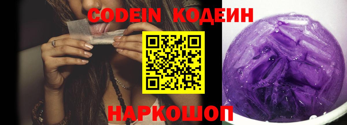 Кодеиновый сироп Lean Purple Drank Ишимбай