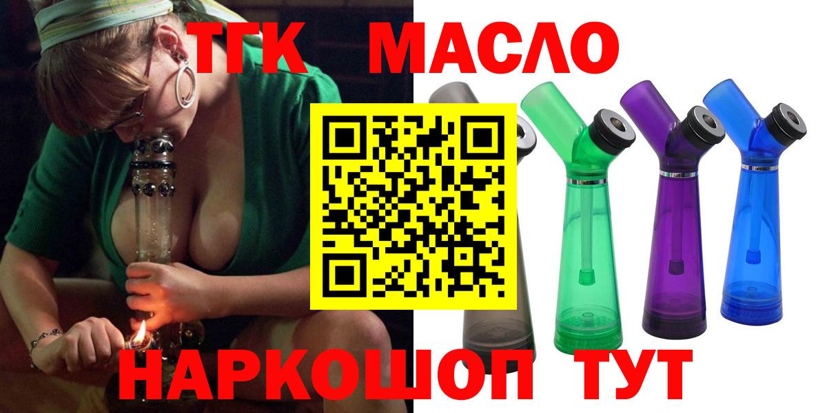 ТГК Wax  Вход с VPN  Дистиллят ТГК вейп  Ишимбай 